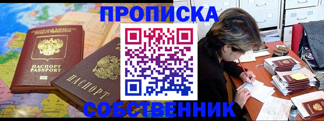 временная регистрация в квартире в Жуковском