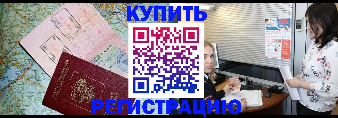 регистрация в Жуковском