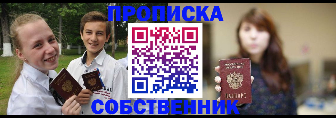 прописка в Жуковском