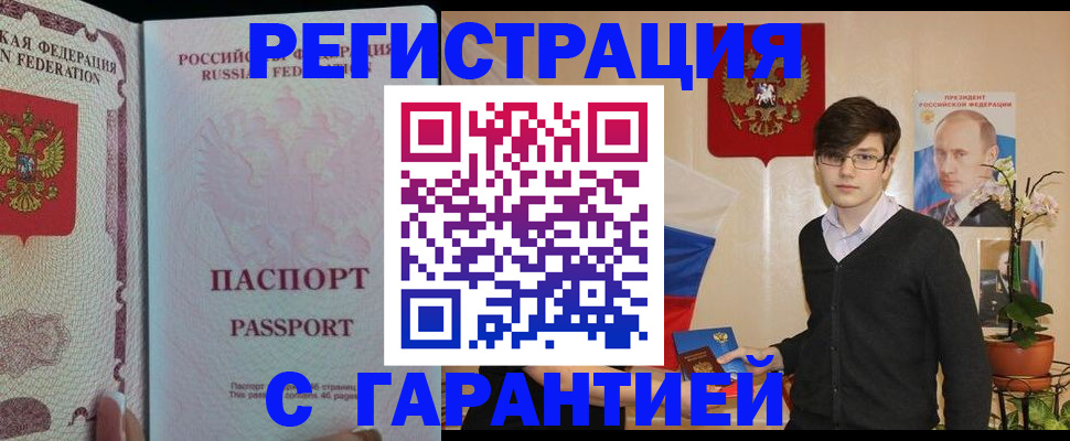временная прописка в Жуковском