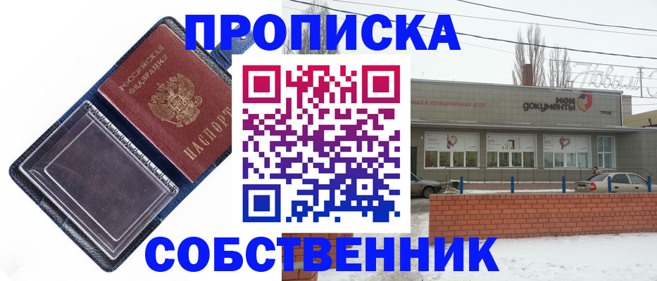 прописка 2025 в Жуковском