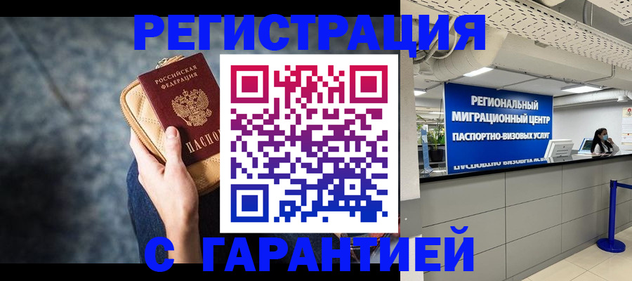 прописка в Жуковском
