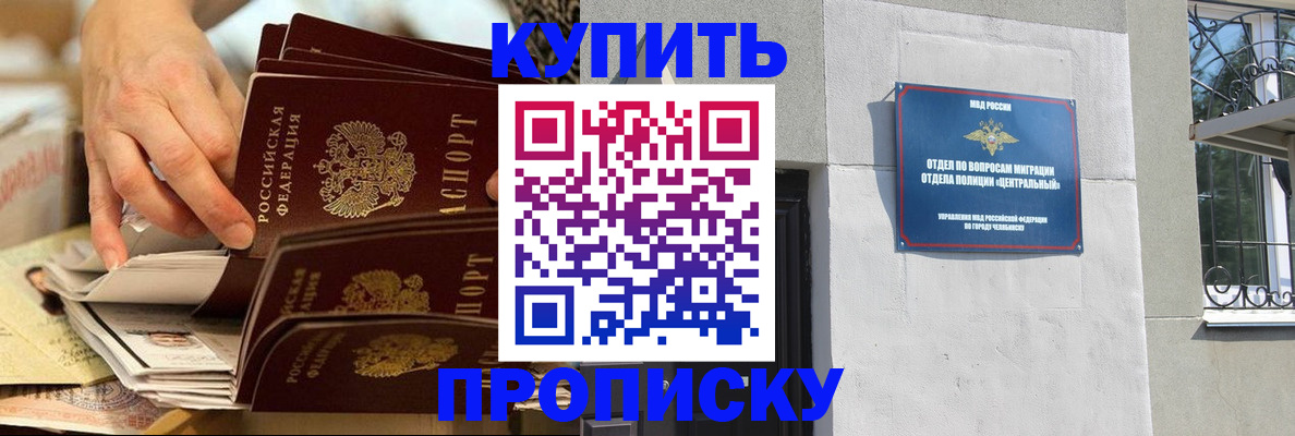 прописка законно в Жуковском