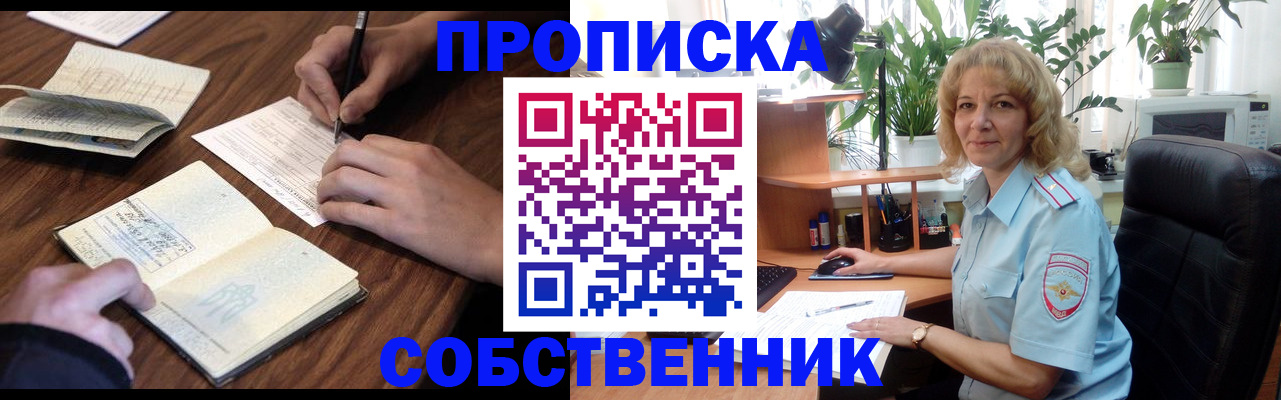 прописка регистрация в Жуковском